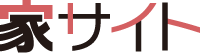 家サイト